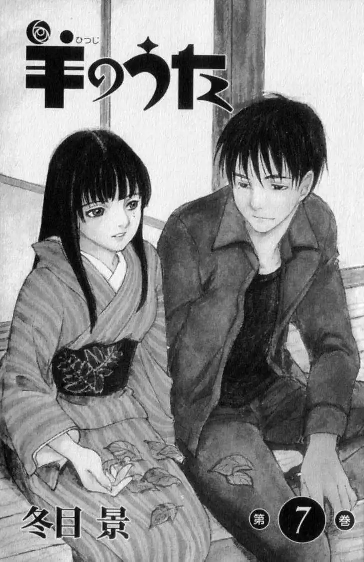 Hitsuji no Uta Chapter 41 1